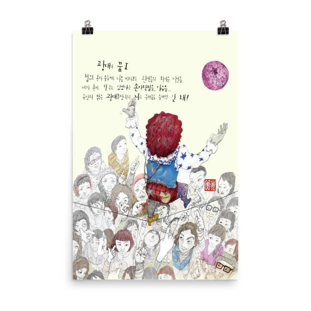 Clowns Traum 1 - Poster 30x45 cm artlia