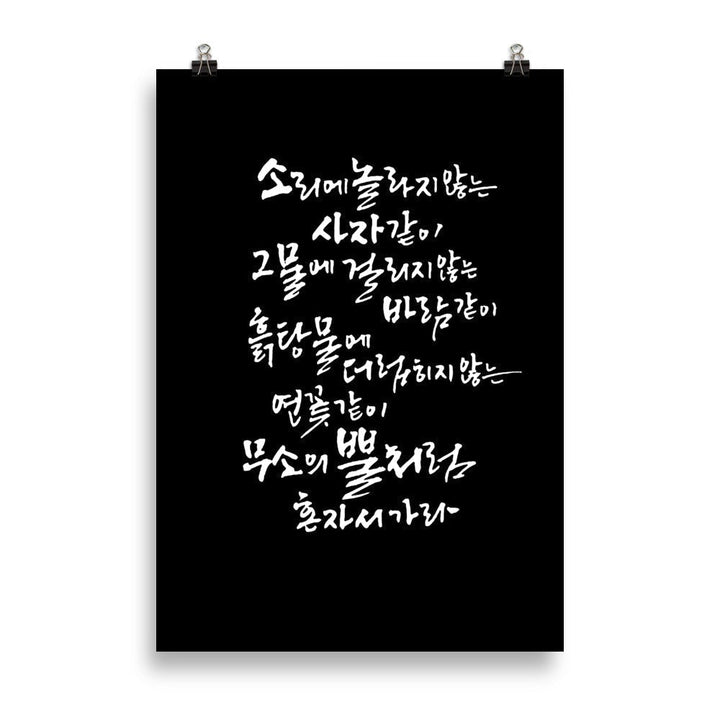 Koreanische Kaligraphie Sutta Nipata 2 - Poster 21×30 cm artlia