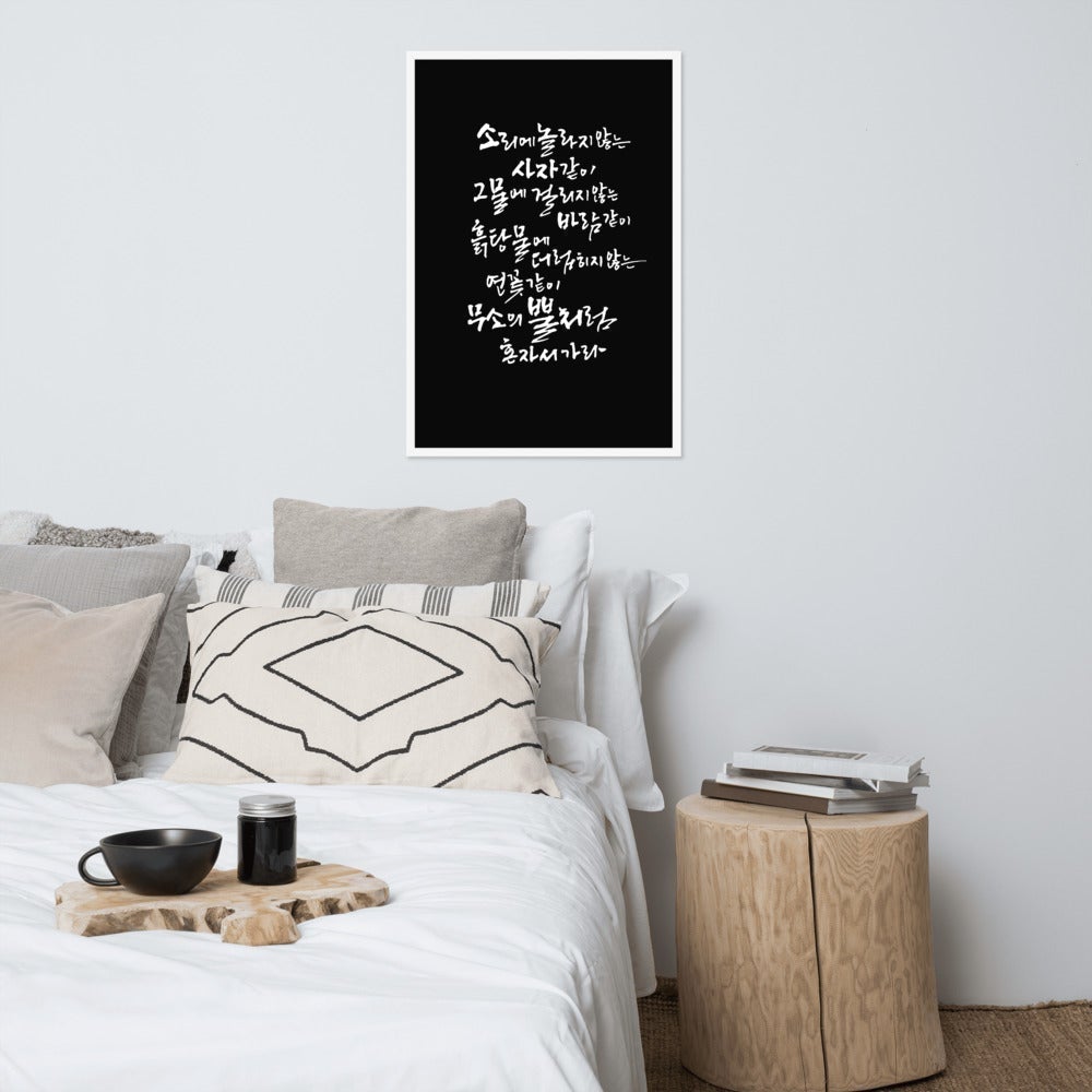 Koreanische Kaligraphie Sutta Nipata 2 - Poster artlia