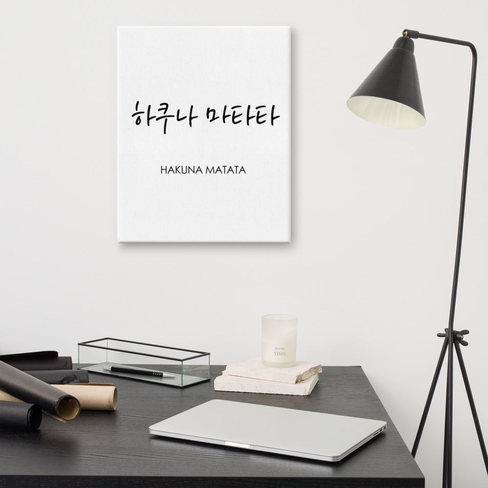 Koreanische Kaligraphie Hakuna Matata - Leinwand Kuratoren von artlia artlia