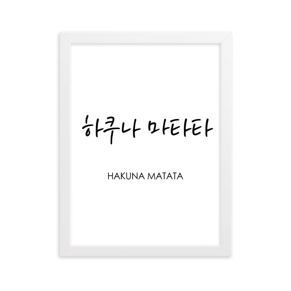 Koreanische Kaligraphie Hakuna Matata - Poster im Rahmen artlia Weiß / 30×40 cm artlia