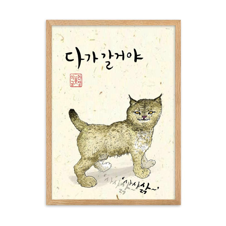 Wildkatze Sark - Poster im Rahmen artlia Oak / 50×70 cm artlia